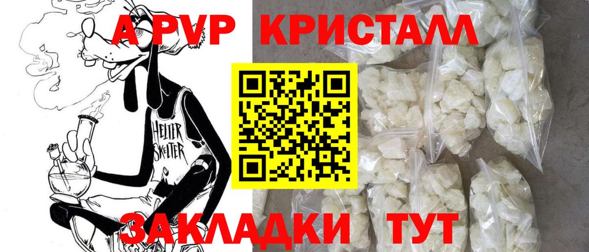 Alfa_PVP кристаллы Белорецк