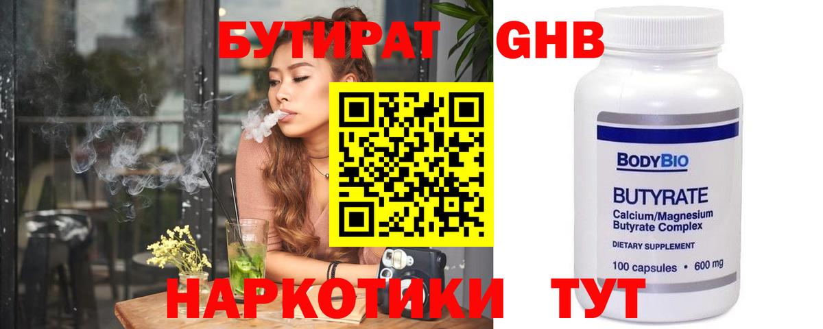 БУТИРАТ вода  Вход с VPN  Белорецк 