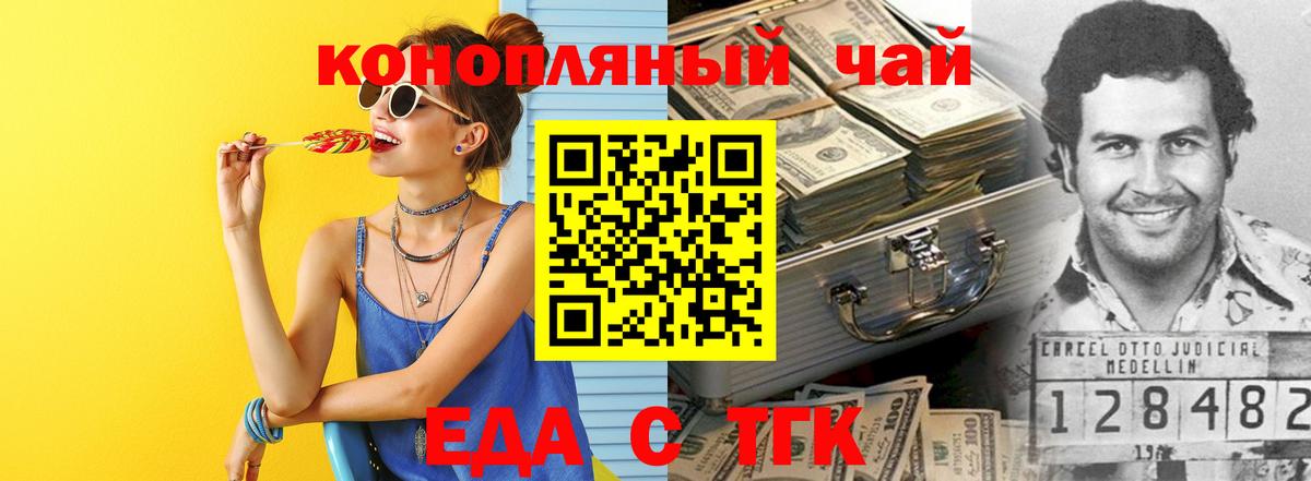 Белорецк  Еда ТГК марихуана  Вход с VPN 