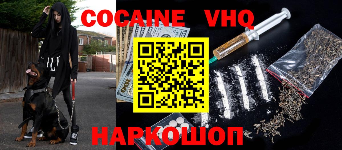 Белорецк  КОКАИН Columbia  Кокаин  Вход с VPN  Cocaine Эквадор 