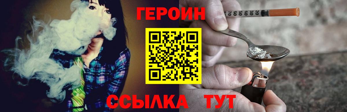 Героин белый Белорецк