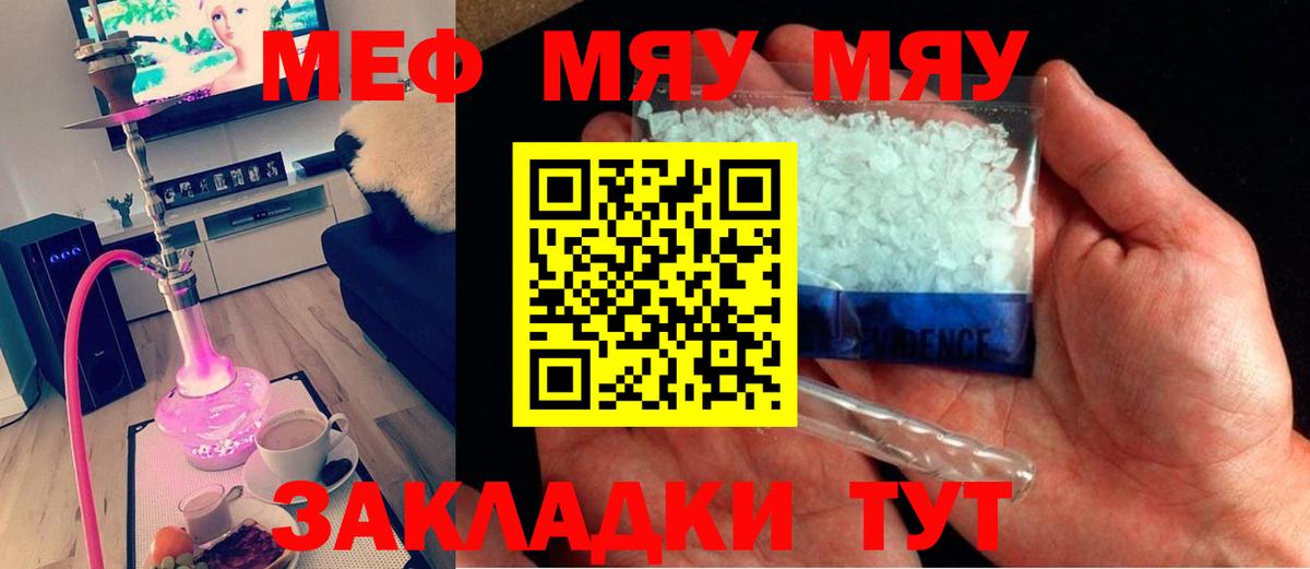 Меф  Мефедрон VHQ  МЕФ VHQ  Мефедрон  Вход с VPN  Белорецк 