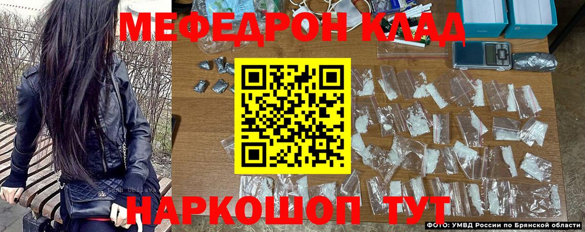 Меф  Белорецк